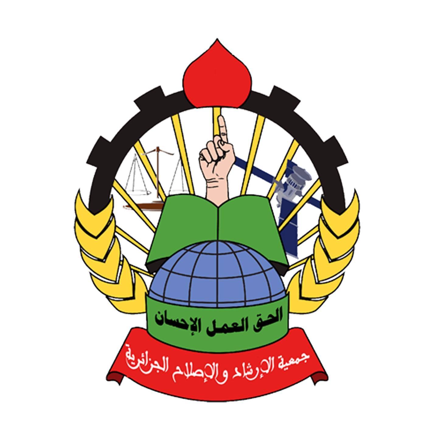 جمعية الإصلاح و   الإرشاد الجزائرية.jpg
